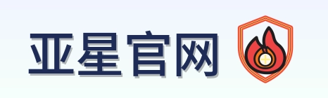 亚星官网-Logo
